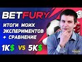 BetFury - Результаты двух экспериментов с доходностью при суммах в 1000$ и 5000$ | BFG