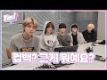 [T-MI] 12시? 🕛 정말 자러 갈 거예요? (feat. 휴닝카이 탈룰라 모멘트🤦‍♂️) - TXT (투모로우바이투게더)