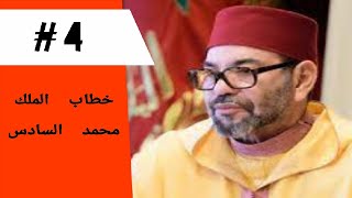 دلالات خطاب الملك محمد السادس بمناسبة عيد العرش. الجزء الرابع : الفوسفاط إما نعمة أو نقمة على المغرب
