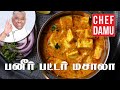 Paneer Butter Masala                                     ஹோட்டல் ஸ்டைல் பனீர் பட்டர் மசாலா