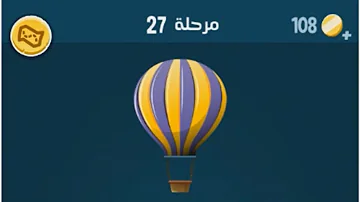 حل كلمات كراش 27 كلمات مبعثرة 