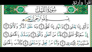 سورة الليل مكررة أيمن السويد