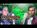 Bhenei mara ll sambalpuri music ll prakash luha ll mk media official