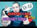 Что будет у бывшей через время с новым парнем. ???