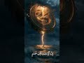 Surat Al-'Asr | سورة العصر | Indeed, mankind is in loss,
