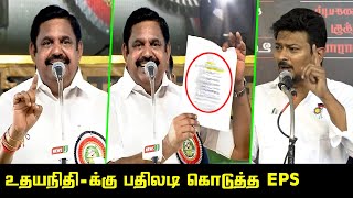 உதயநிதி-க்கு பதிலடி கொடுத்த EPS | Edappadi Palanisamy Ultimate Speech - Madurai Manadu | Udhayanidhi