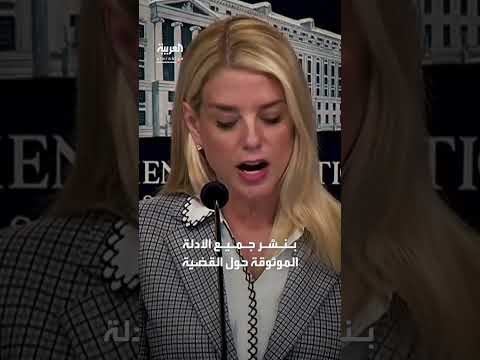 استجواب شريكة إبستين في قضايا الإتجار بالجنس بأمر من وزارة العدل