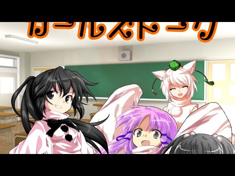 Tik tokネタ　ガールズトーク