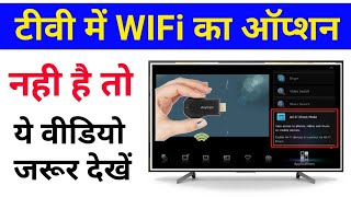 टीवी में वाईफाई का ऑप्शन नहीं है तो अभी ये वीडियो देखे 2022 New tric/Tv me wifi ka system kaise laye screenshot 3