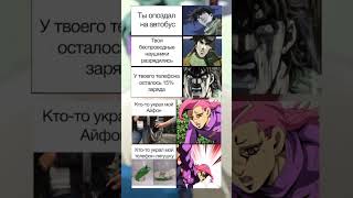 джоджо мемы #shorts #jojomem #memes #рек #tiktok #jjba #джоджо