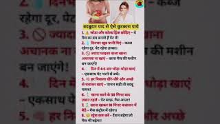 Health tips #ayurvedictips #helthbenefits #healthylifestyle #healthfood #healthadvice #ghareluupchar