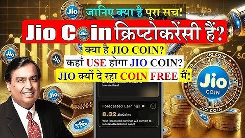Jio Coin FREE में कैसे मिलेगा? | कहां Use होगा Jio Coin ?
