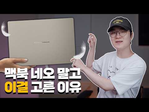 [Eyejoker] 핫한 맥북 네오 대신 전 이걸 샀습니다 영상 썸네일