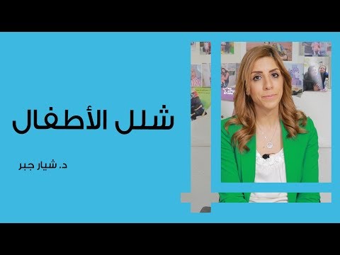 فيديو: هل تسبب ddt في شلل الأطفال؟