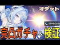 【原神】オデット完凸ガチャ！遂にスネージナヤ実装！！星拡散が楽しみすぎる！！！溜め込んだ2000樹脂をぶっ放すぞ！！！！【Genshin Impact】