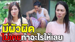 Stingy Husband | Short film by PAKBUNG FILMS