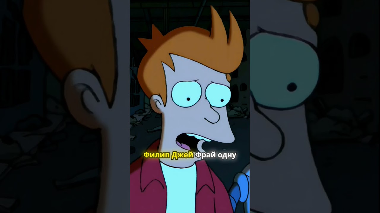 ФУТУРАМА: Брат Фрая украл его имя 