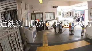 さかい鍼灸院への行き方(近鉄築山駅からお越しの方) by さかい鍼灸院 147 views 1 year ago 1 minute, 20 seconds