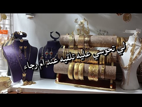 لي تحوسي عليه تلقيه عند ام رجاء غير الجديد و الحصري في بديل الذهب مايحول مايزول مطبخ ام رجاء