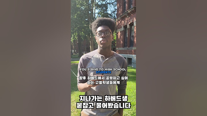 하버드 학생 길거리 인터뷰 #미국대학 #미국유학 #미국명문대 #영어회화 #영어공부