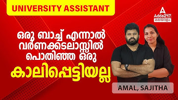 University Assistant Exam Preparation | University Assistant Exam 2023 | Adda247 Malayalam