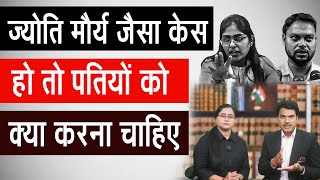 SDM Jyoti Maurya Case: Revealing the Legal Aspect | Divorce Chances | Alok Maurya Marriage Dispute