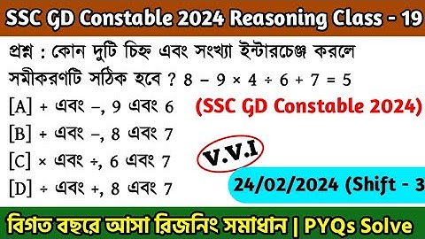 SSC GD Constable 2024 Reasoning Class - 19 | বিগত বছরের সমাধান SSC GD PYQs | 24th Jan, 24 Shift - 03