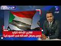 تقارير الإدانة تتزايد فمن يعرقل العدالة في السودان الجهات ألاربع