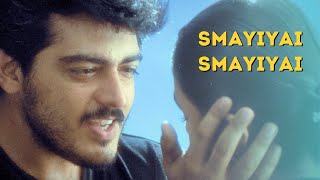 Smayiyai Smayiyai Song Kandukondain Kandukondain Ajith Kumar AR Rahman Tabu