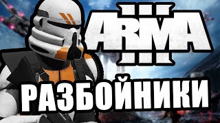 Казаки-разбойники [Arma 3 Star Wars RP]