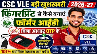 CSC VLE Farmer ID 2026-27 | Fingerprint Se Farmer ID Kaise Banaye | Bina Aadhaar OTP Farmer Registry