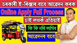 Govt E-Rickshwa Apply Online 2025, E Rickshaw Apply Online Assam, Assamese News Today 31 December screenshot 3