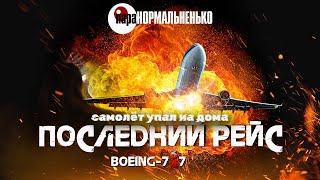 Жуткие авиакатастрофы в Кыргызстане | Самолёт упал на жилые дома рано утром | ИЛ-14 смерть на склоне