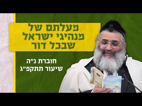 בצור ירום היומי | י"א בשבט ה'תשפ"ד | מעלתם של מנהיגי ישראל שבכל דור | חוברת נ"ה שיעור תתקפ"ג