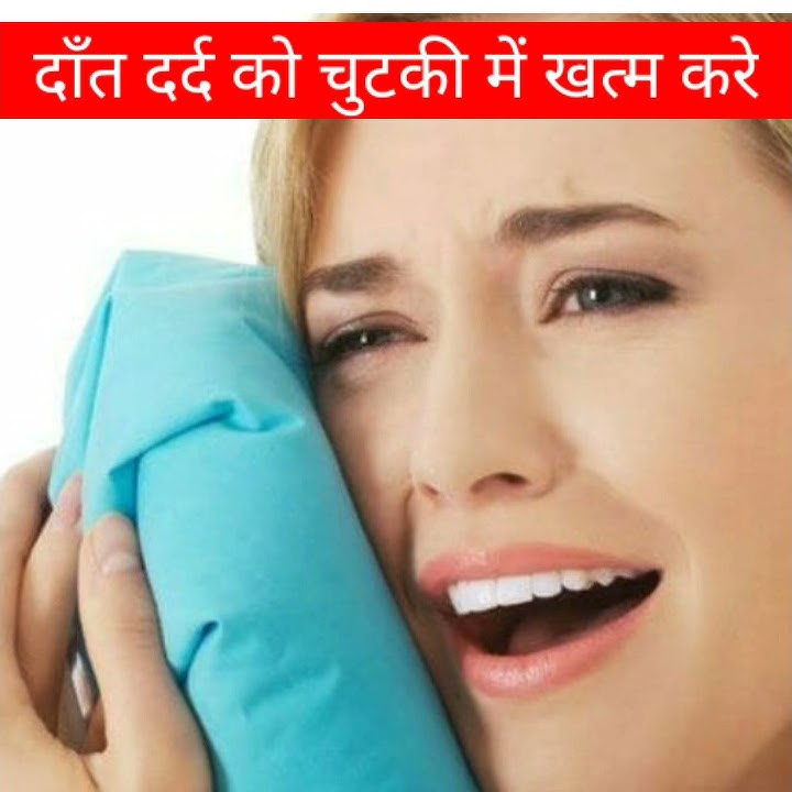 दाँत दर्द को चुटकी में खत्म करे। घरेलू उपाय।घरेलू अमेज़िंग फैक्ट्स। #YoutubeShortVideo#trainding
