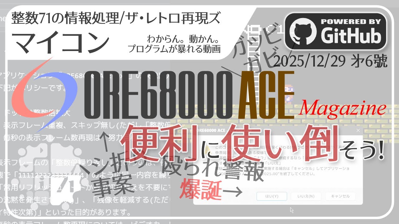 Integer 71 Information Processing] The Retro Reproductions