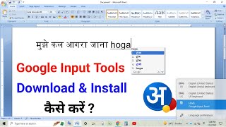 Google Input Tool Download & Install Kese Kare | How To Download & Install Google Input Tools In PC screenshot 1