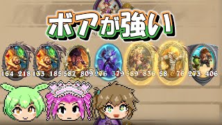 【バトルグラウンド】揃えば最強キルボア構成！ヴァーデン【Hearthstone】