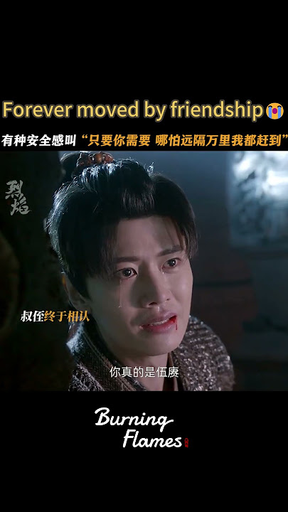 #烈焰 阿狗是子羽的家人，他定会尽全力护他周全 #任嘉伦 #邢菲 | Burning Flames | 烈焰 | iQIYI