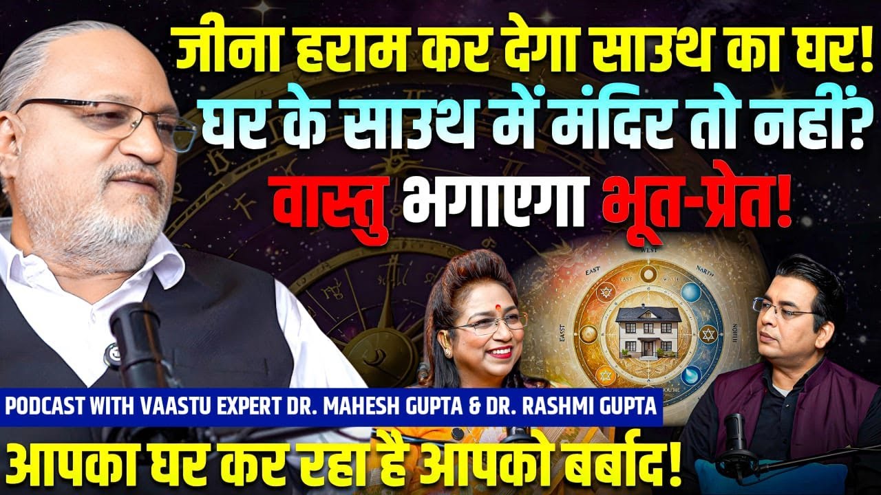 वास्तु का BHOOT कनेक्शन👹SOUTH WEST में DEAD BODY😱Dr. Mahesh and Rashmi Gupta HOUSE Vaastu🌟