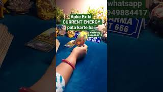Apke EX ki CURRENT ENERGY kya hai#tarotreading   #currentenergy