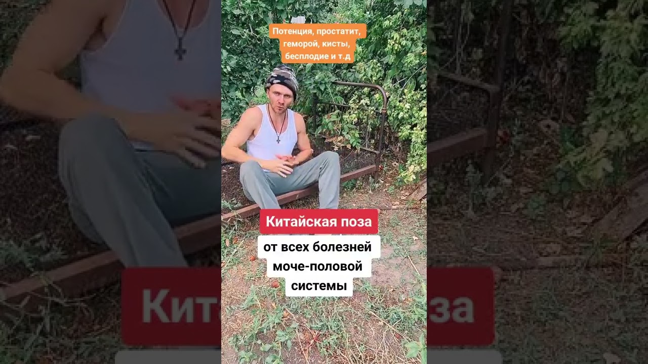 как вылечить застойный простатит #простатит - YouTube