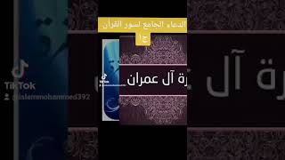 #القرأن_#دعاء_#سور القرأن