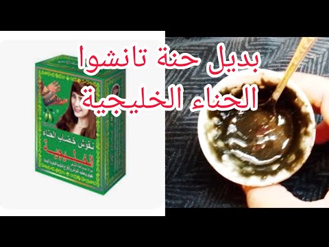 نقوش خضاب الحناء الخليجية طريقة عجن الحنة السوداء بديل حنة تانشو بيقن الحنة الخليجية الإماراتية