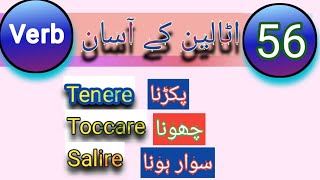 Learn Italian most Important Verbs || اہم ترین اٹالین ورب🔥