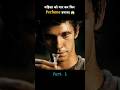 महिला को मार कर फिर Perfume बनाया 😱#shorts #viral