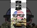 【ポーランドボール】各国の欲しいもの #shorts #ポーランドボール #countryballs #面白い
