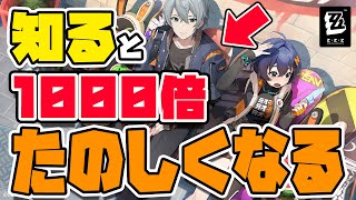 【ゼンゼロ】知らないで進めると99%後悔する！知ると1000倍楽しくなるメインストーリーと固有名詞【獅導】【ゼンレスゾーンゼロ/ZZZ/ホヨバース】