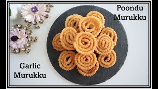 Poondu Murukku Recipe/ Garlic Murukku/ Diwali Snacks/Instant Diwali Snacks/Diwali Recipes