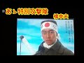 【橋幸夫、軍歌】あゝ特別攻撃隊(1964年発売)同名映画主題歌